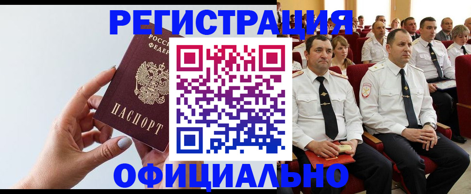 временная регистрация недорого в Заволжске